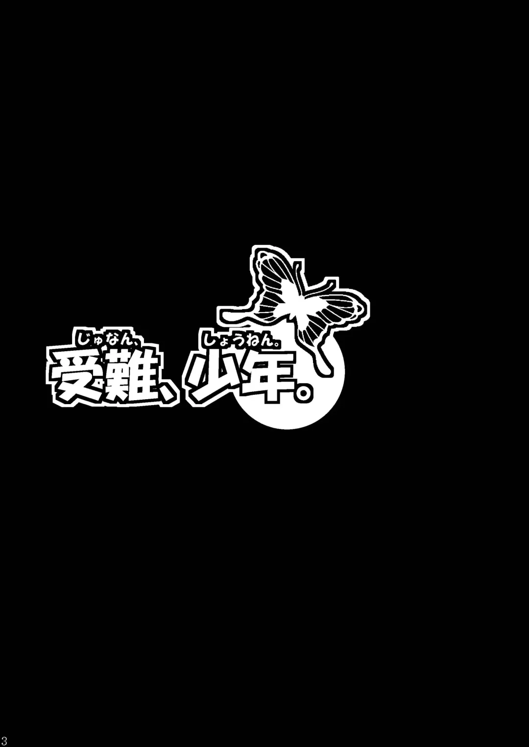 [Monkeycandy] Junan, Shounen Fhentai - Page 3