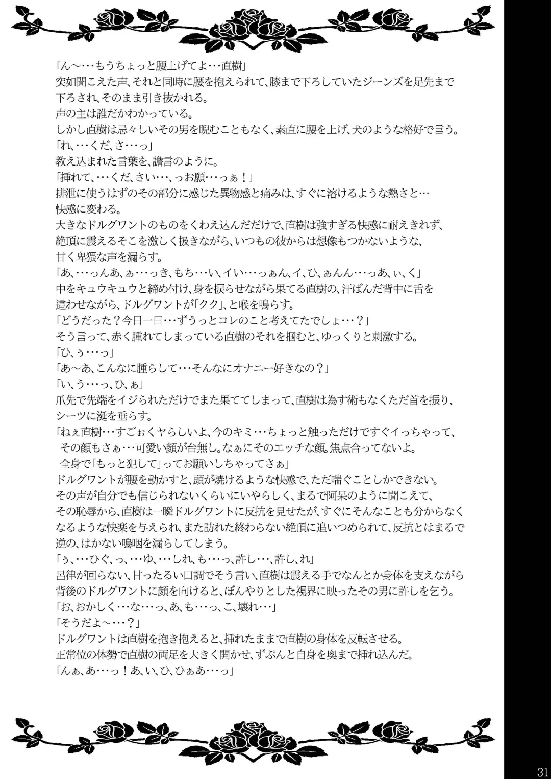 [Monkeycandy] Junan, Shounen Fhentai - Page 31