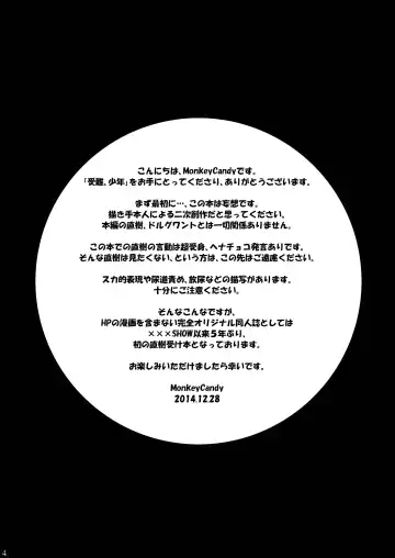 [Monkeycandy] Junan, Shounen Fhentai - Page 4