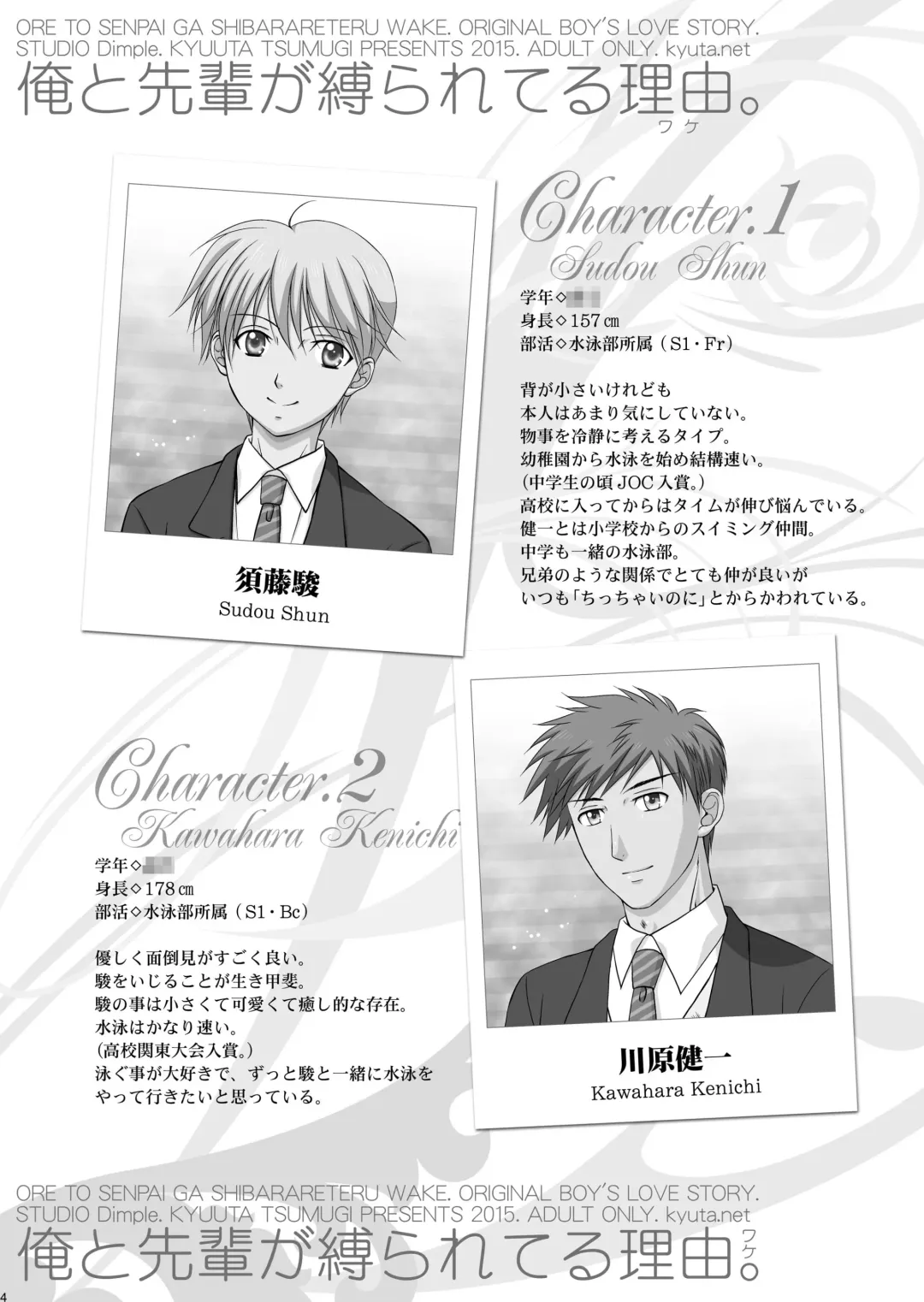 [Tsumugi Kyuuta] Ore to Senpai ga Shibarateru Wake. Fhentai - Page 4