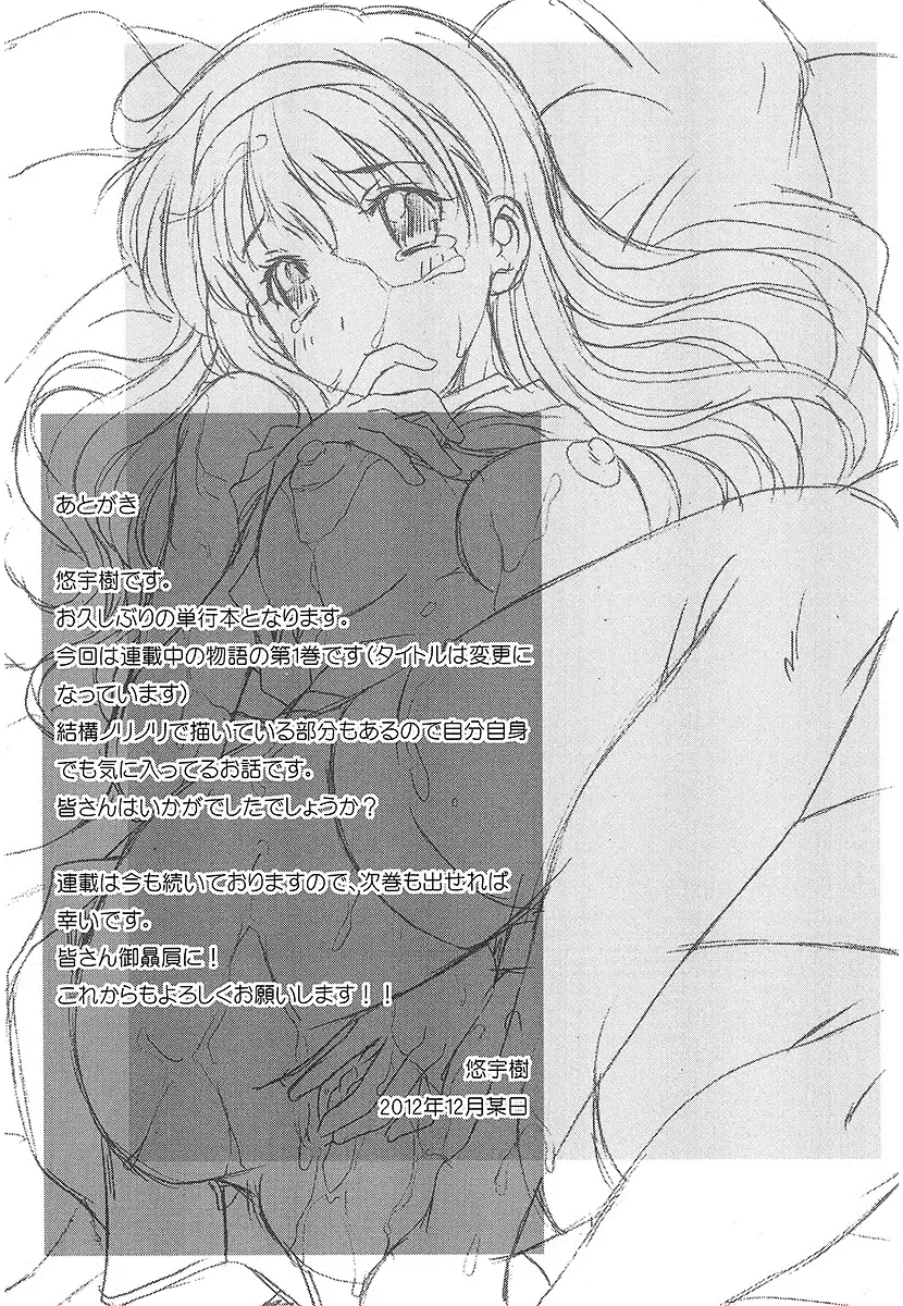 [Yuuki] Nukegake Zettai Kinshi ~Joshi wa Minna Nikushokukei!~ Fhentai - Page 186