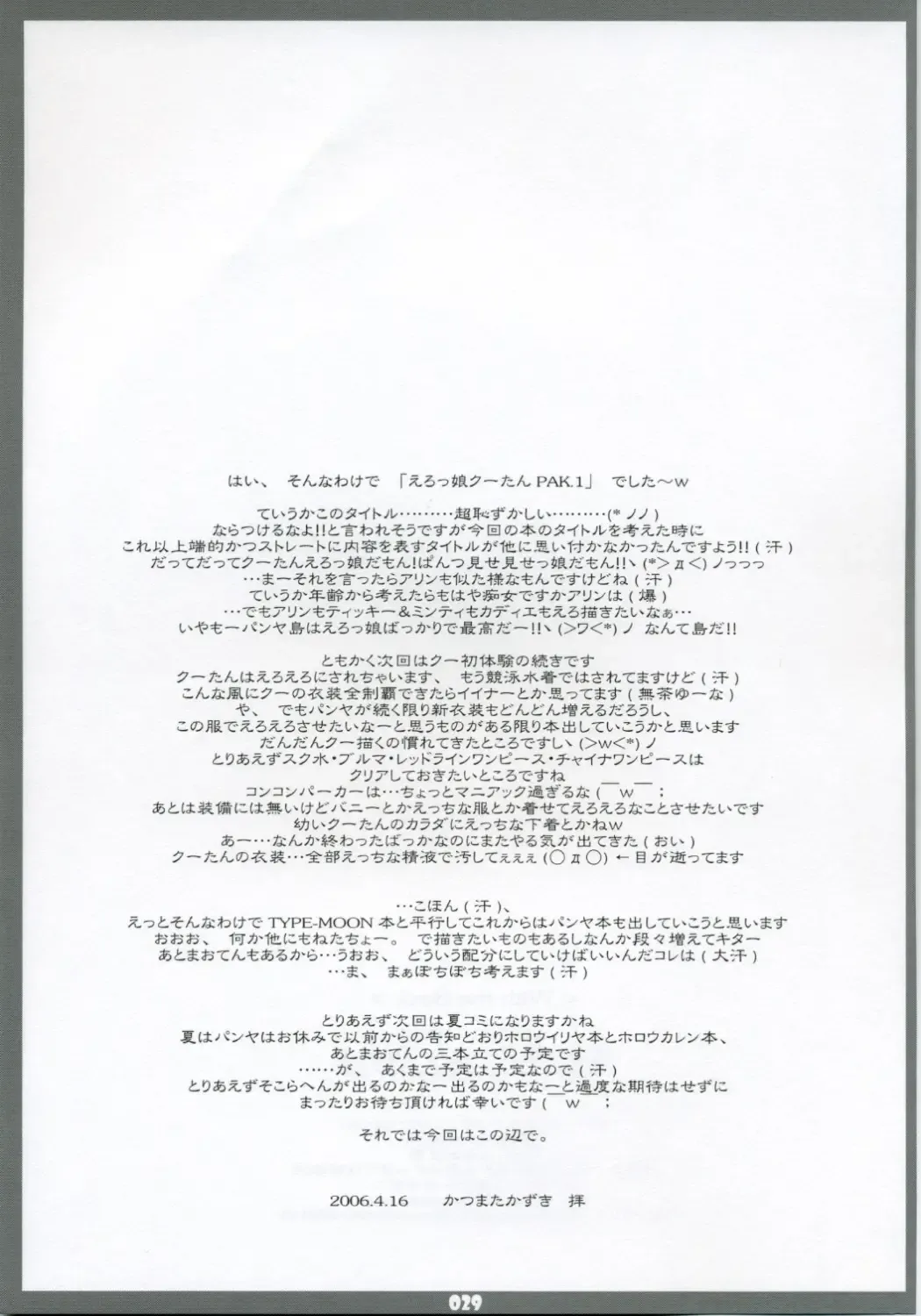 [Katsumata Kazuki] EROKKO KOOH TAN Pak. 1 Fhentai - Page 27