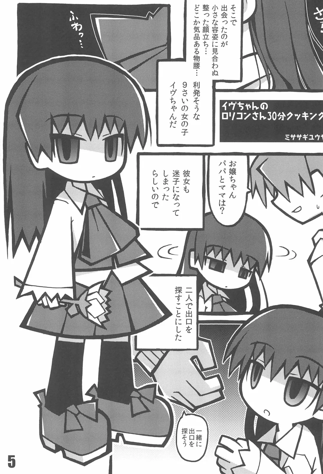 [Misasagi Yuuya] Ib-chan no Lolicon-san 30-bun Cooking Fhentai - Page 5