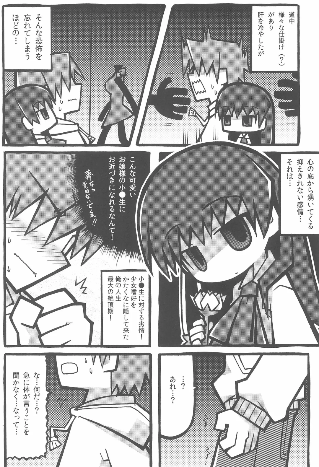 [Misasagi Yuuya] Ib-chan no Lolicon-san 30-bun Cooking Fhentai - Page 6