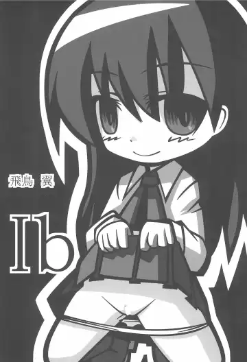 [Misasagi Yuuya] Ib-chan no Lolicon-san 30-bun Cooking Fhentai - Page 15
