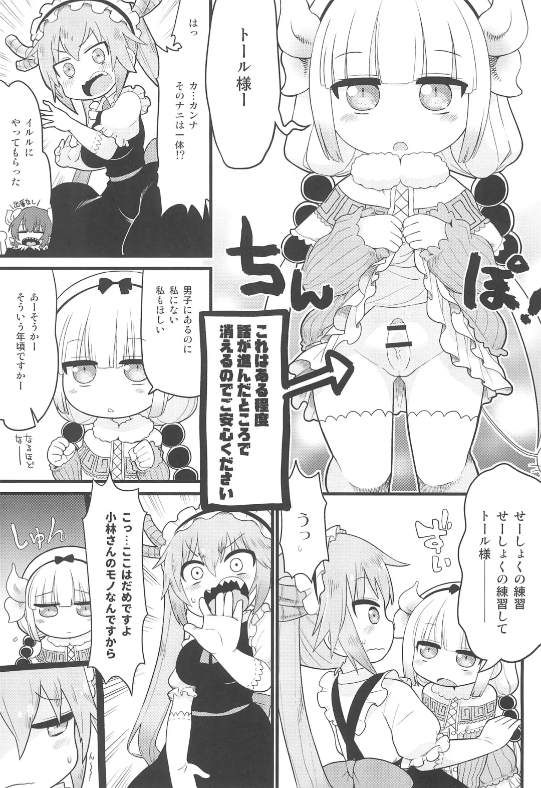 [Gabyonuno] Kanna-san ni Miserarenai Hon Fhentai.net - Page 3