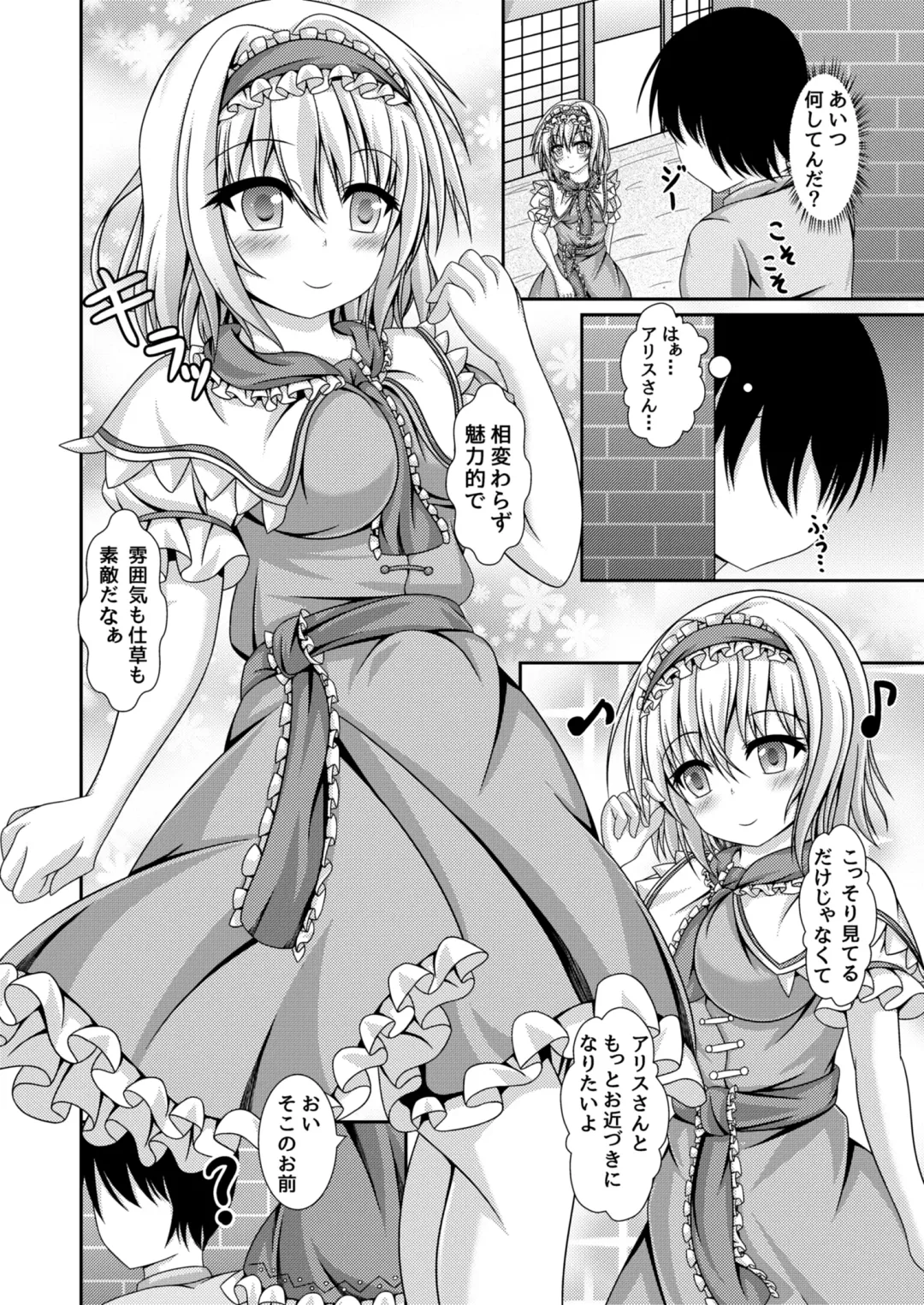 [Kouduki Miyabi] Reimu to Alice ni Hyoui Tensei Fhentai - Page 11