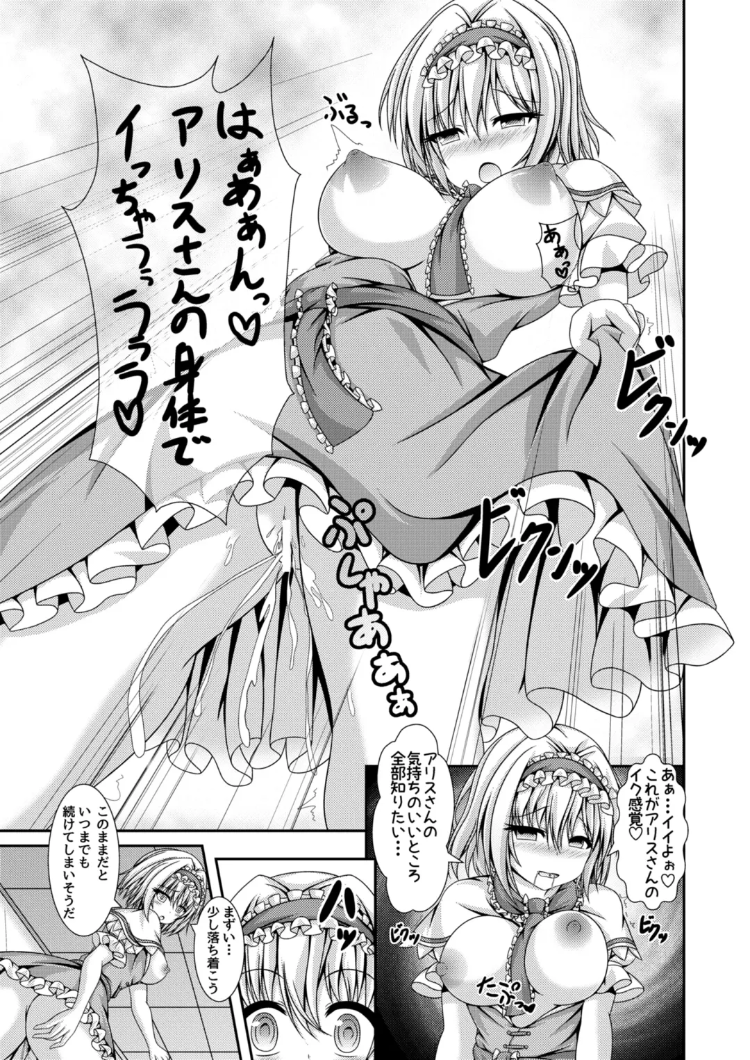 [Kouduki Miyabi] Reimu to Alice ni Hyoui Tensei Fhentai - Page 16