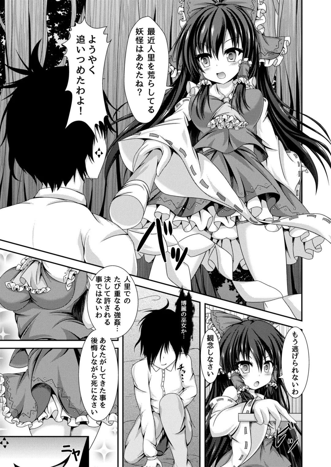 [Kouduki Miyabi] Reimu to Alice ni Hyoui Tensei Fhentai - Page 2