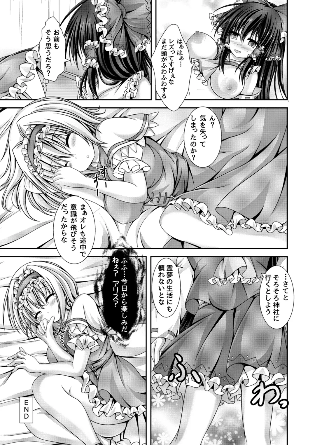 [Kouduki Miyabi] Reimu to Alice ni Hyoui Tensei Fhentai - Page 20