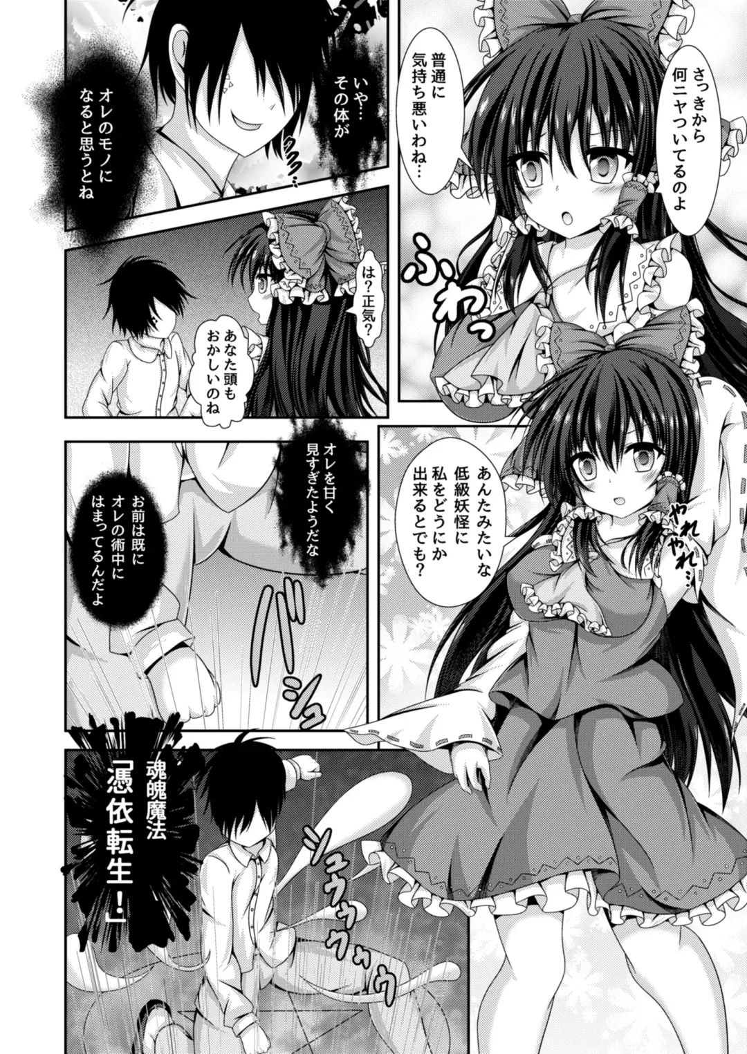 [Kouduki Miyabi] Reimu to Alice ni Hyoui Tensei Fhentai - Page 3