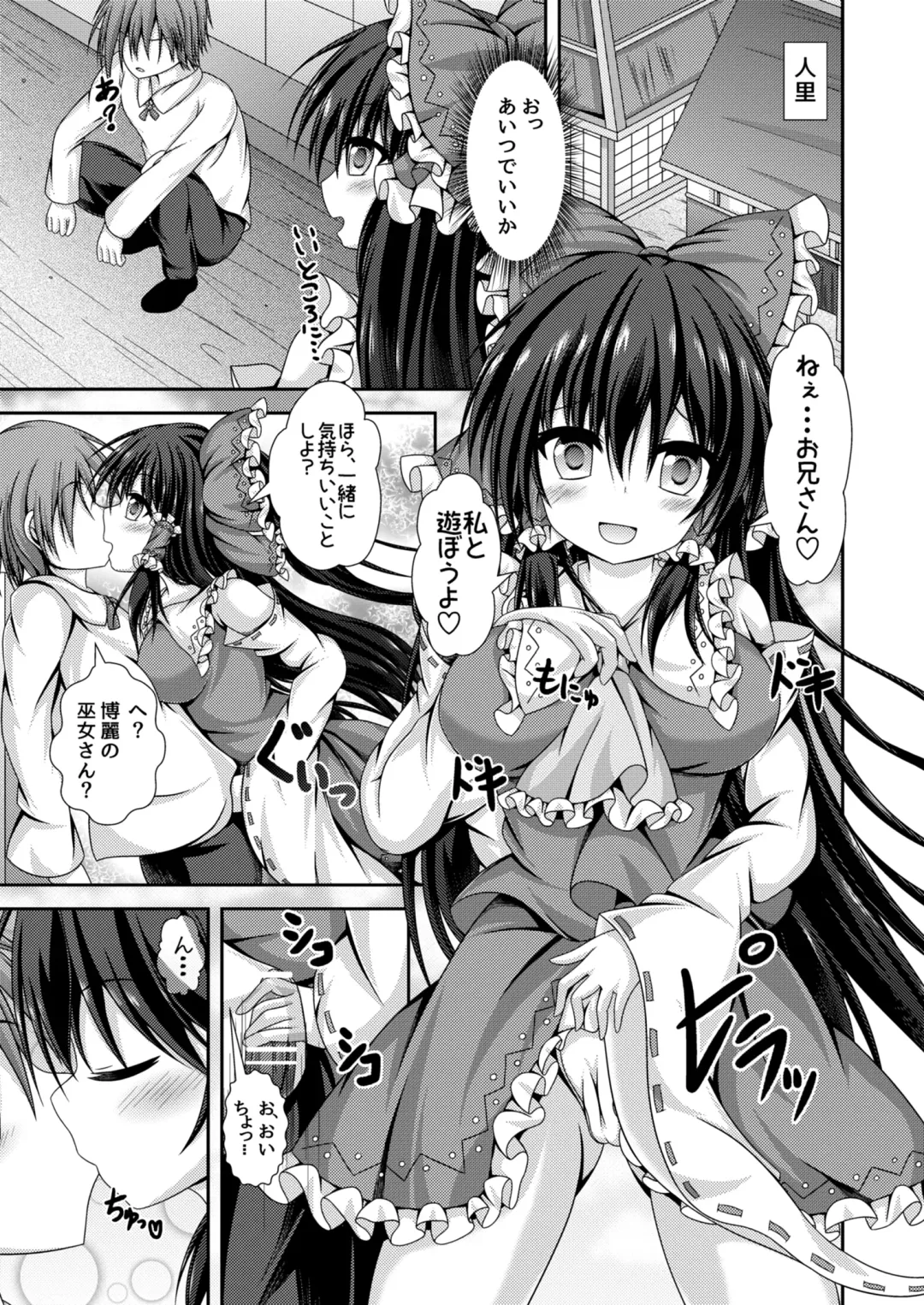 [Kouduki Miyabi] Reimu to Alice ni Hyoui Tensei Fhentai - Page 6