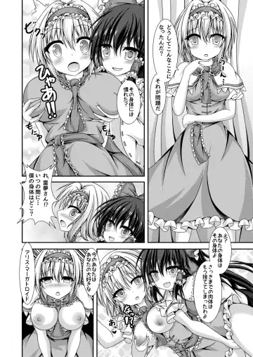 [Kouduki Miyabi] Reimu to Alice ni Hyoui Tensei Fhentai - Page 17