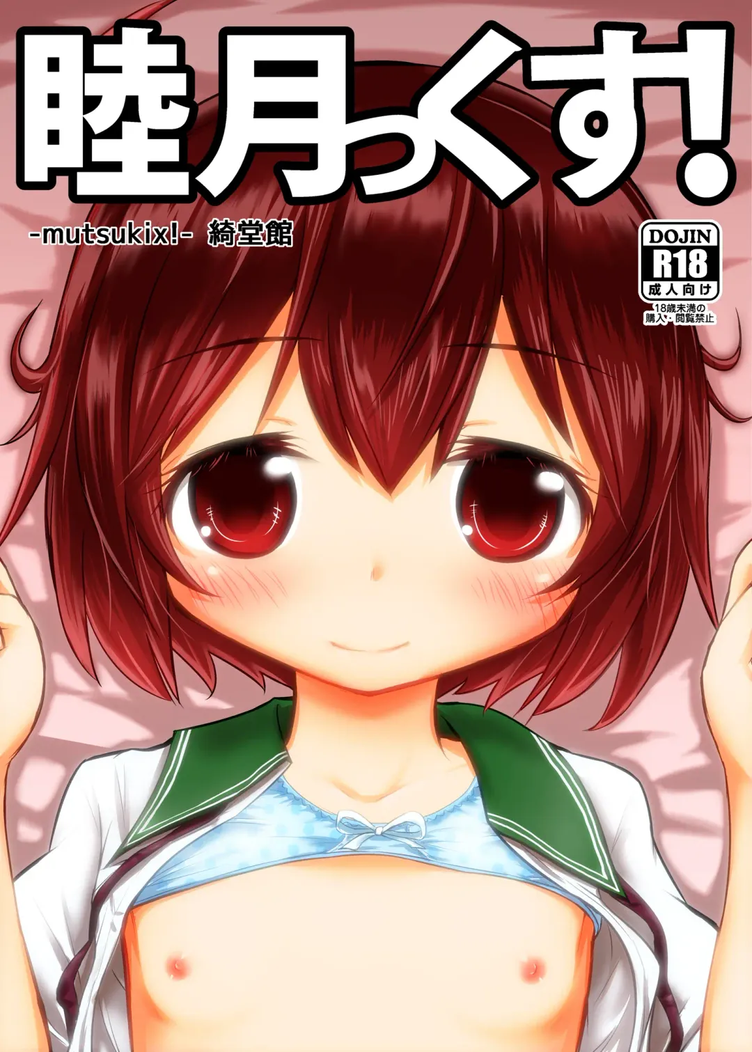 [Kidou Muichi] Mutsukix! Fhentai - Page 1