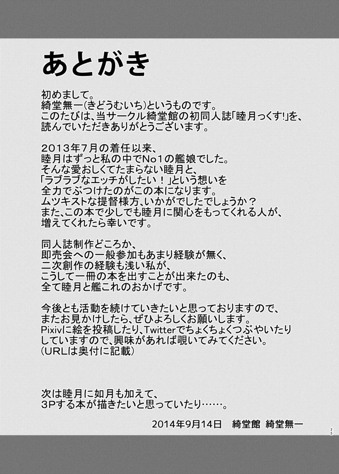 [Kidou Muichi] Mutsukix! Fhentai - Page 25