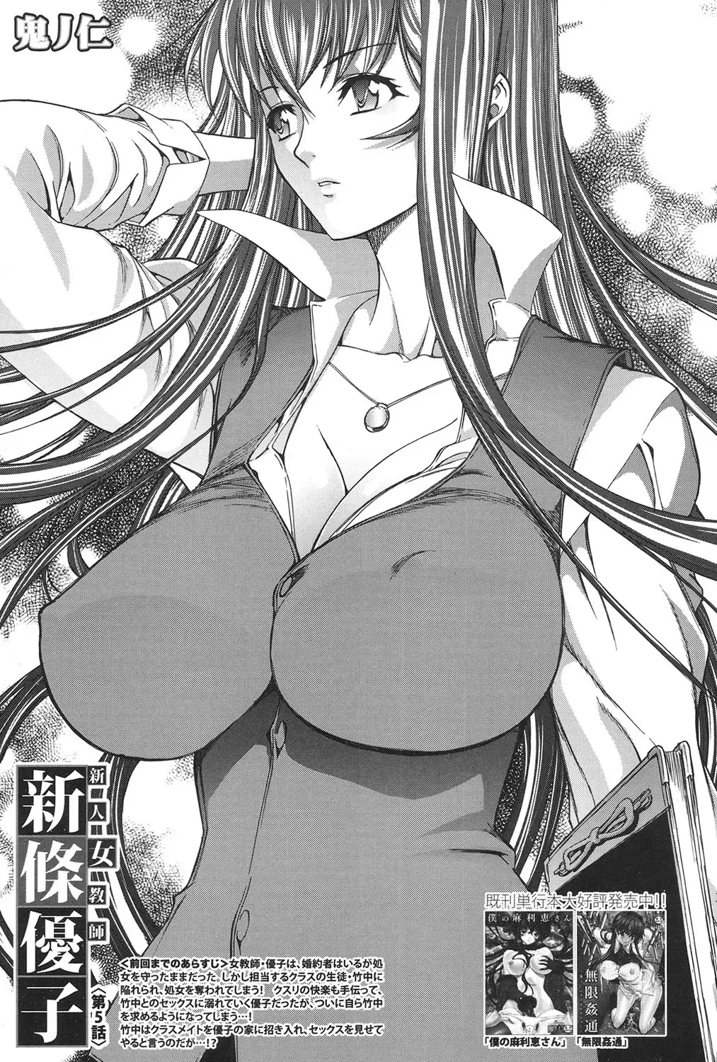 [Kino Hitoshi] Shinjin Jokyoushi Shinjou Yuuko Ch. 1-6 Fhentai.net - Page 143