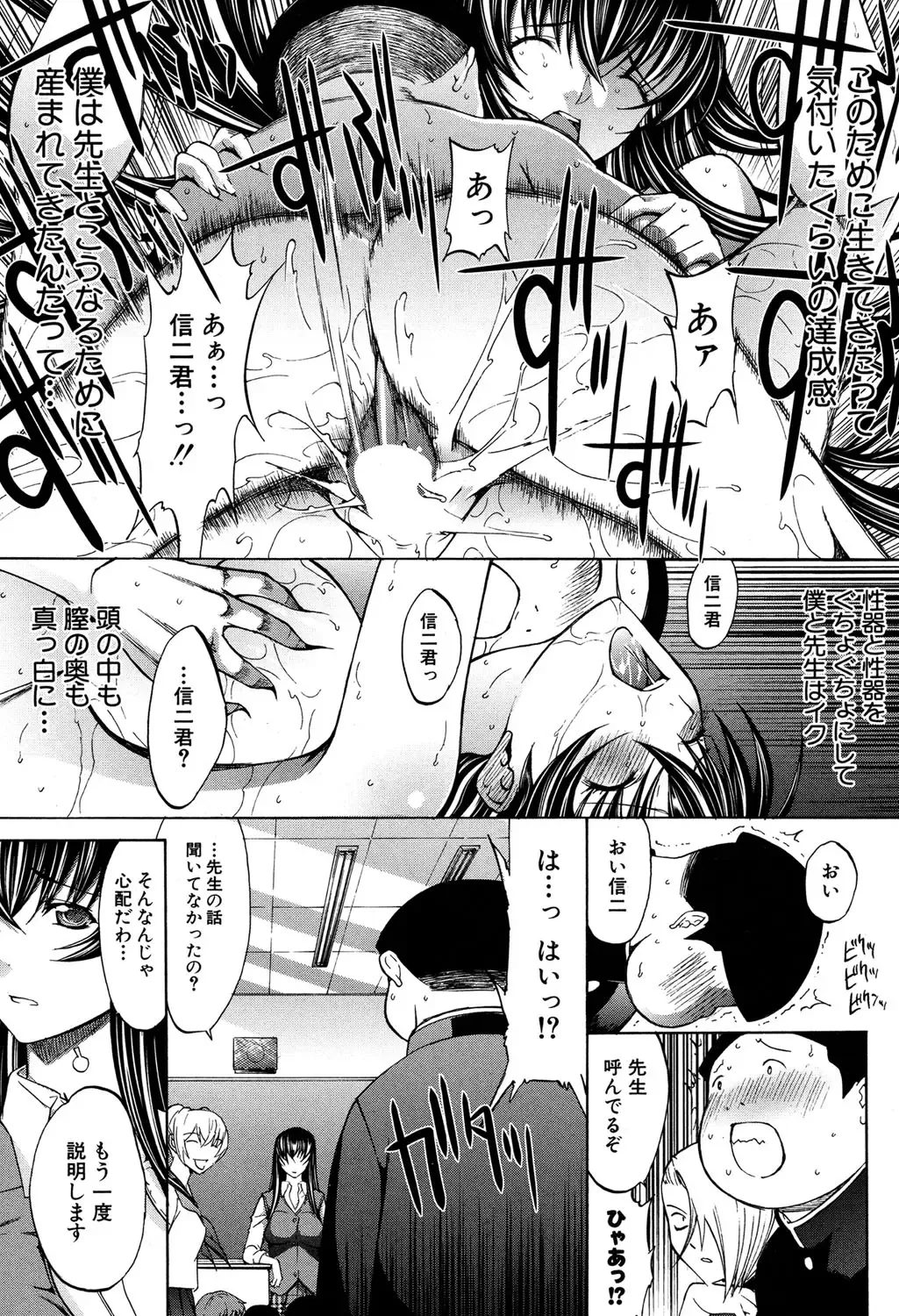 [Kino Hitoshi] Shinjin Jokyoushi Shinjou Yuuko Ch. 1-6 Fhentai.net - Page 173