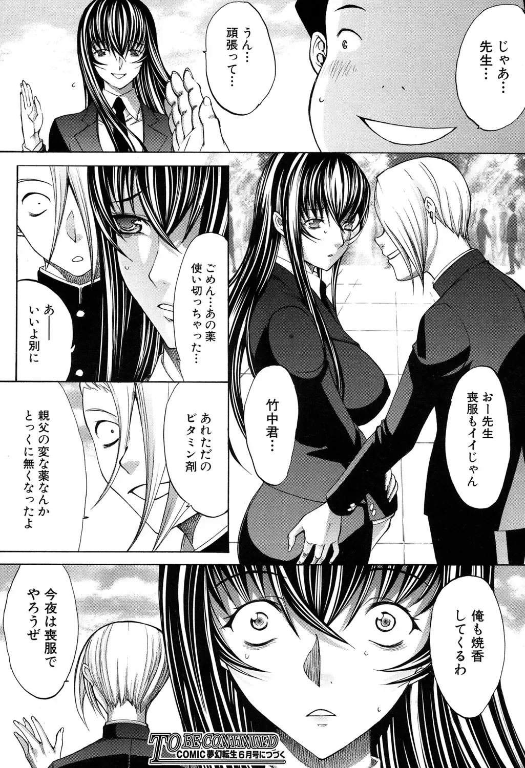 [Kino Hitoshi] Shinjin Jokyoushi Shinjou Yuuko Ch. 1-6 Fhentai.net - Page 208