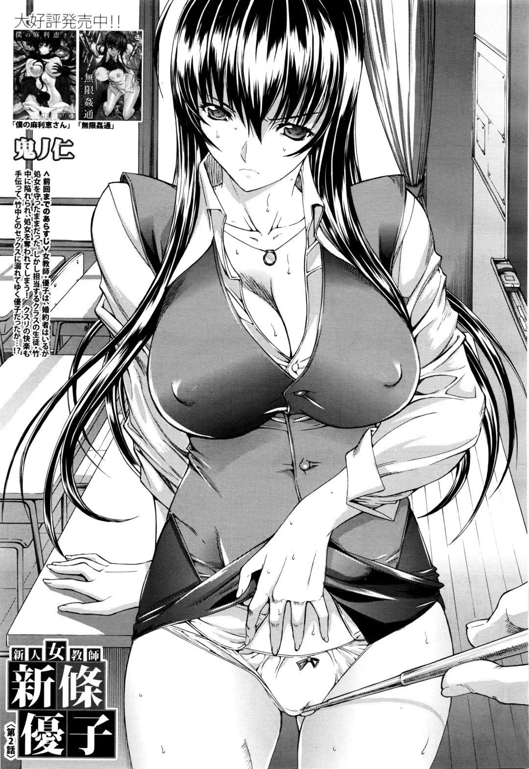 [Kino Hitoshi] Shinjin Jokyoushi Shinjou Yuuko Ch. 1-6 Fhentai.net - Page 38