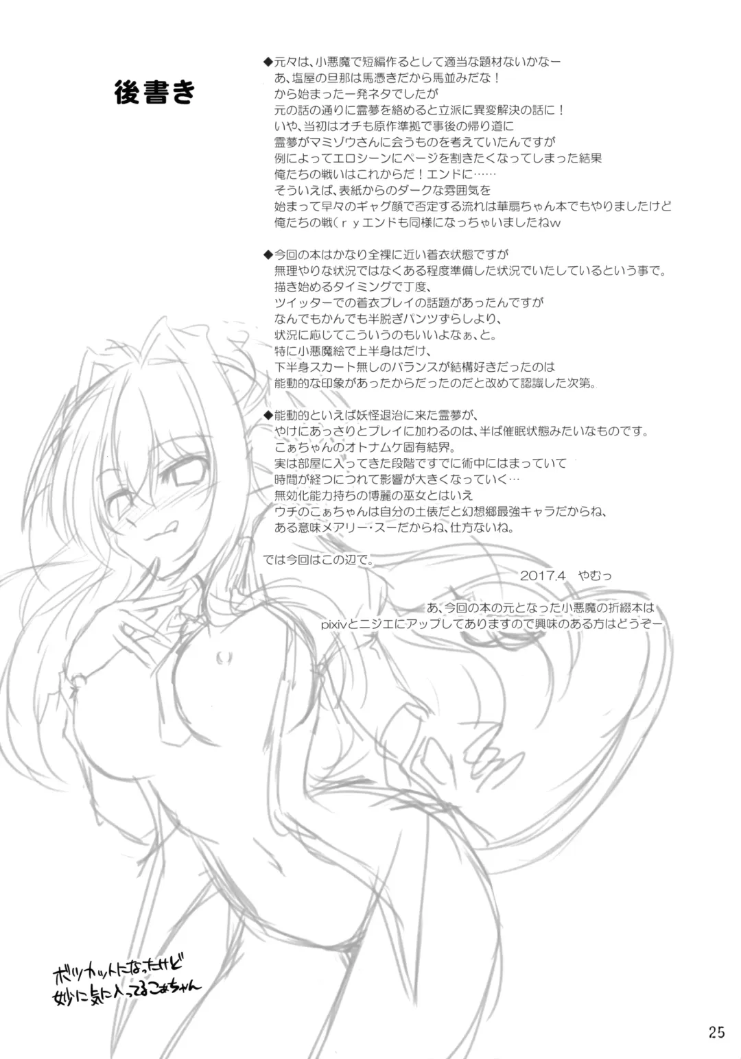 [Yamu] Yoma ga Sasou Youbarai Fhentai - Page 24