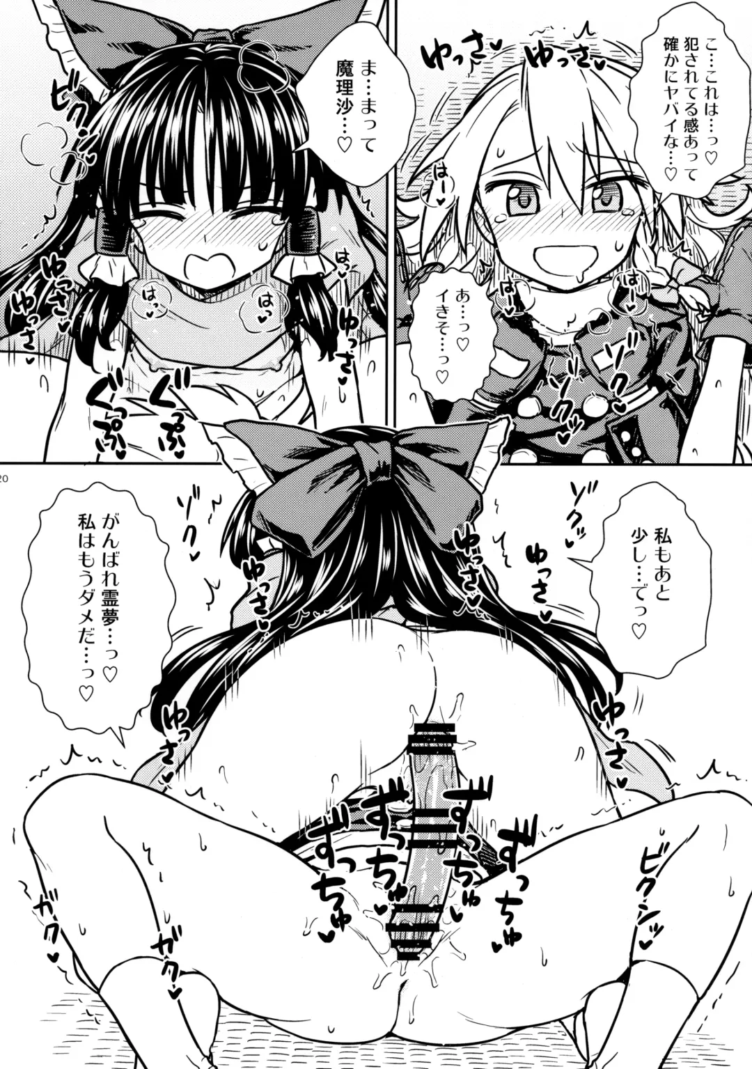 [Itou Yuuji] Otoshigoro no Reimu-san to Marisa-san Fhentai - Page 19