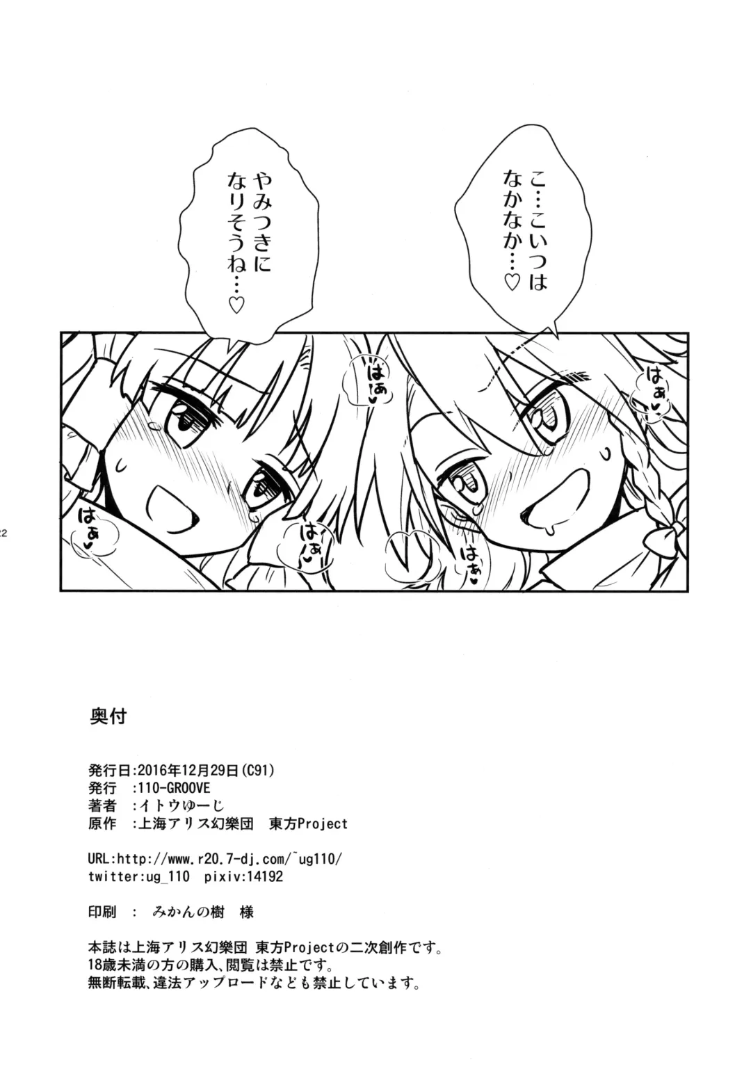 [Itou Yuuji] Otoshigoro no Reimu-san to Marisa-san Fhentai - Page 21