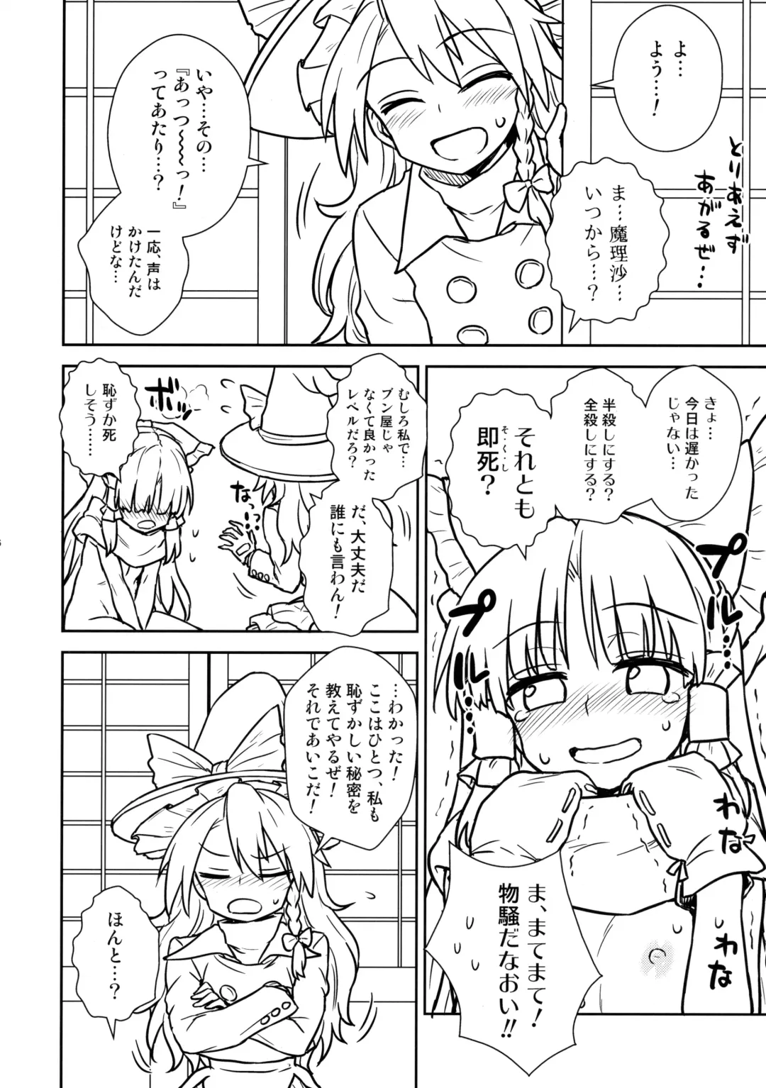 [Itou Yuuji] Otoshigoro no Reimu-san to Marisa-san Fhentai - Page 5