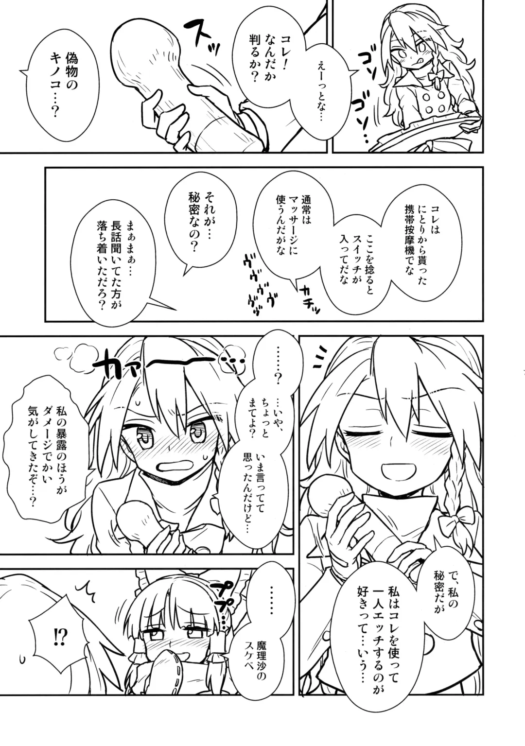 [Itou Yuuji] Otoshigoro no Reimu-san to Marisa-san Fhentai - Page 6