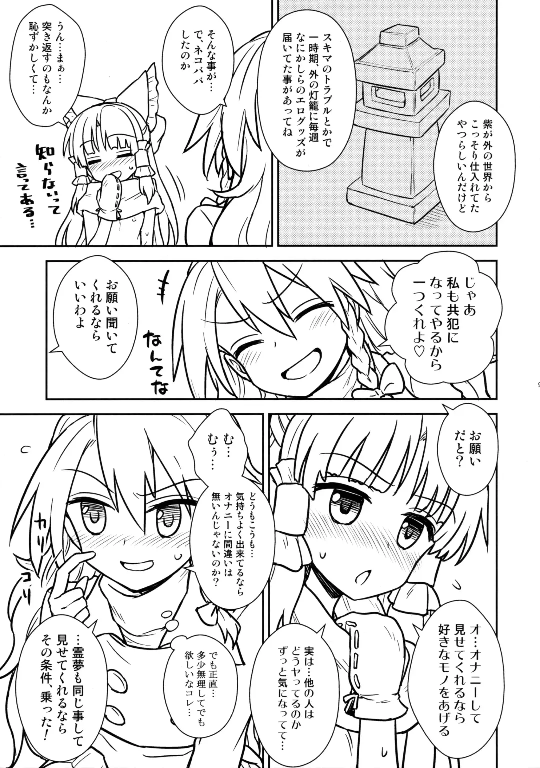 [Itou Yuuji] Otoshigoro no Reimu-san to Marisa-san Fhentai - Page 8