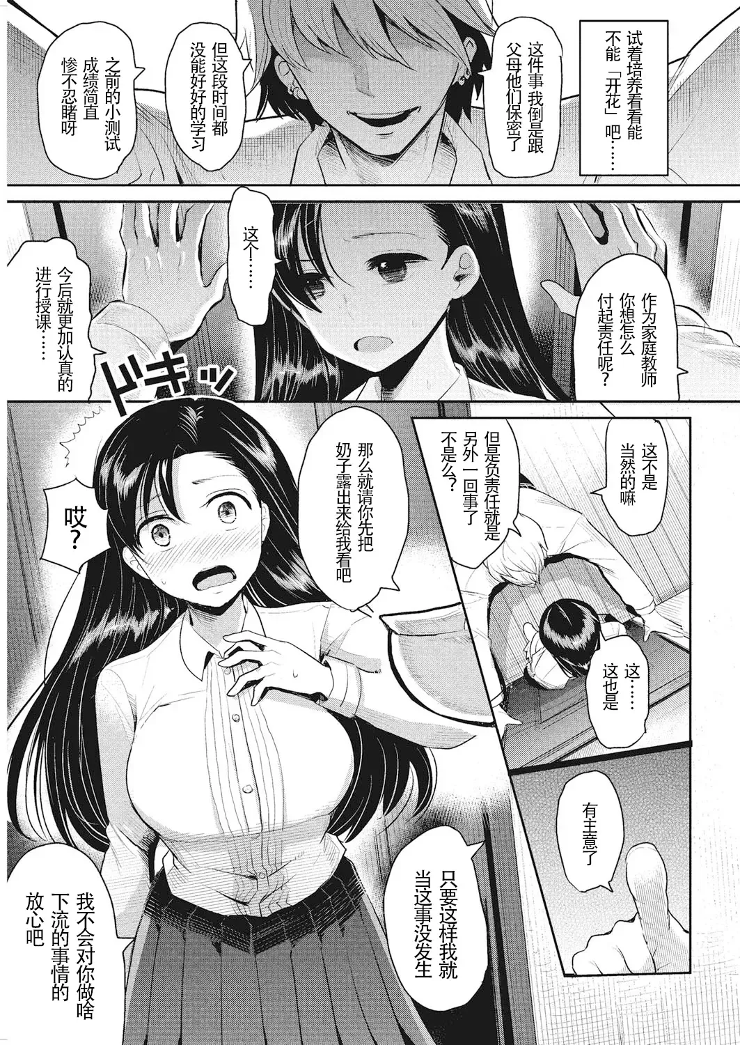 [Nakasone Haiji] Shakuyaku no Hana Fhentai - Page 8