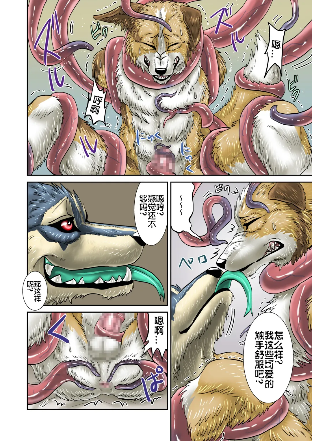 [Nosada] Akuma demo Fhentai - Page 5