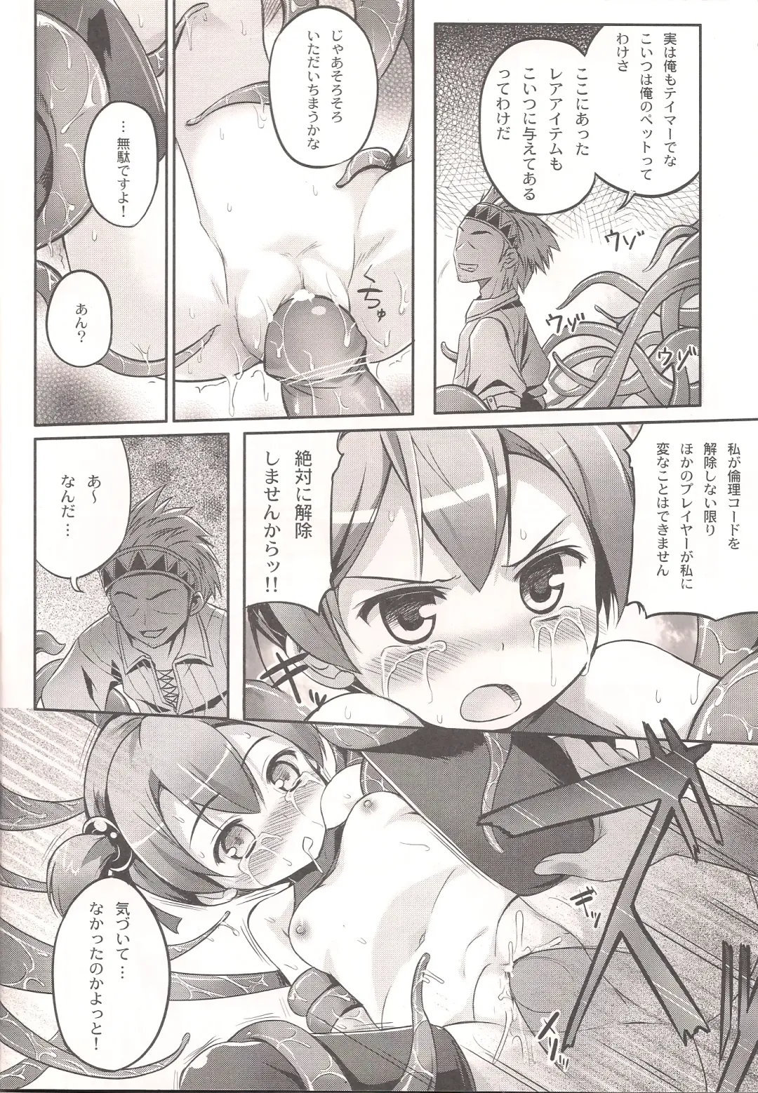 [Hinooka Shuuji] Silica o Wana ni Hameru Fhentai.net - Page 12