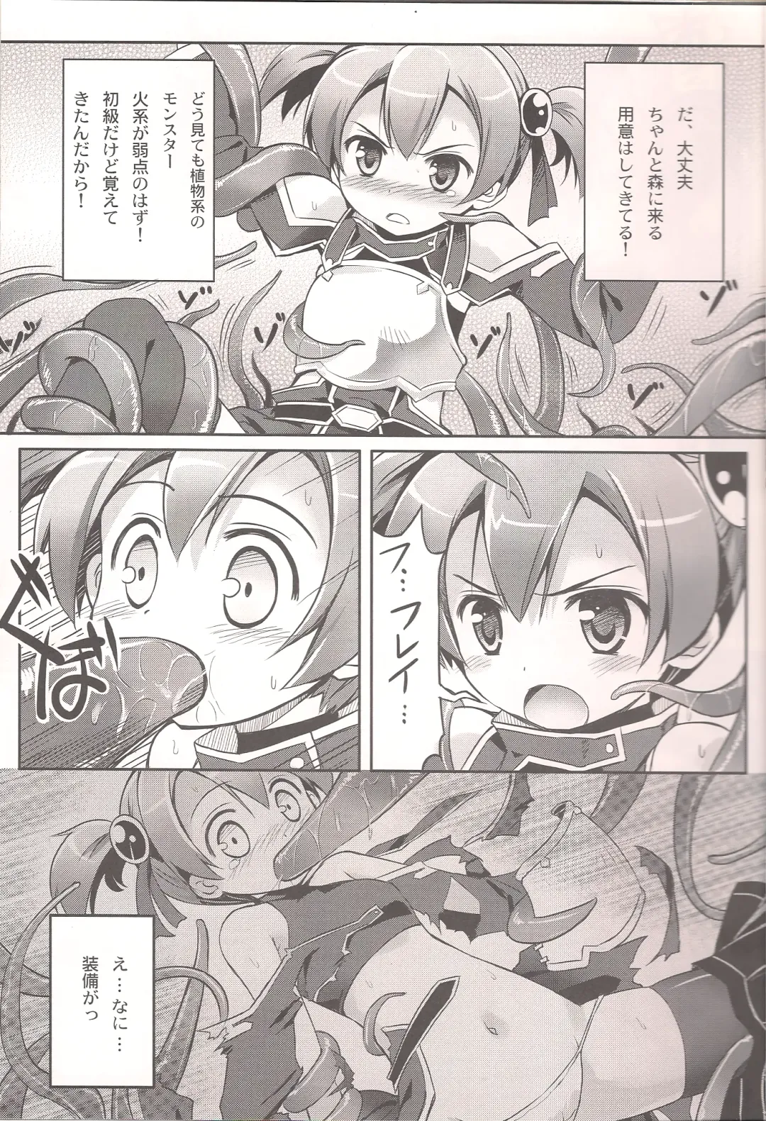 [Hinooka Shuuji] Silica o Wana ni Hameru Fhentai.net - Page 7