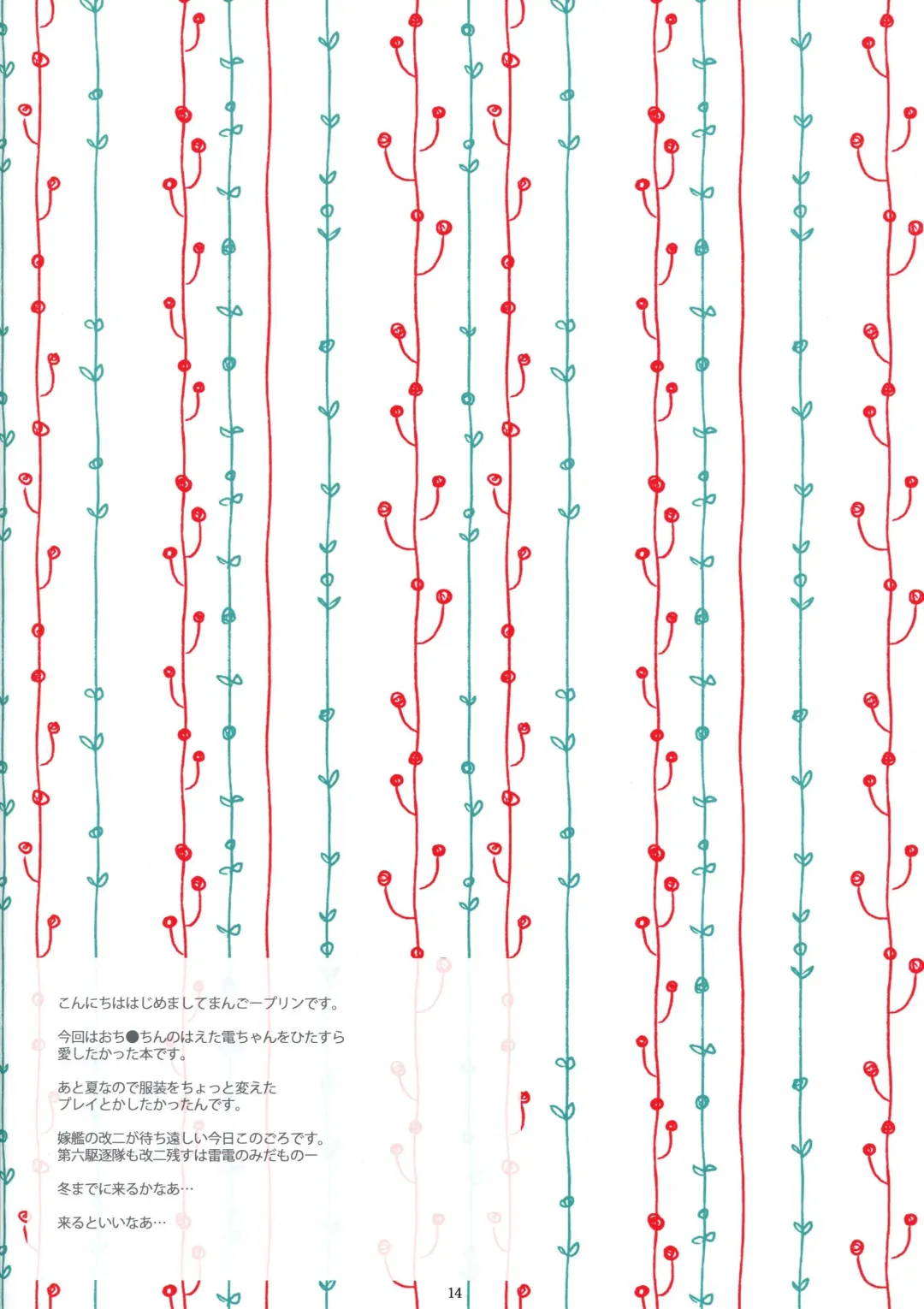 [Mango Pudding] Ore no Inazuma-chan wa Tsuitete mo Kawaii | 我的電醬就算有丁丁也可愛 Fhentai - Page 15