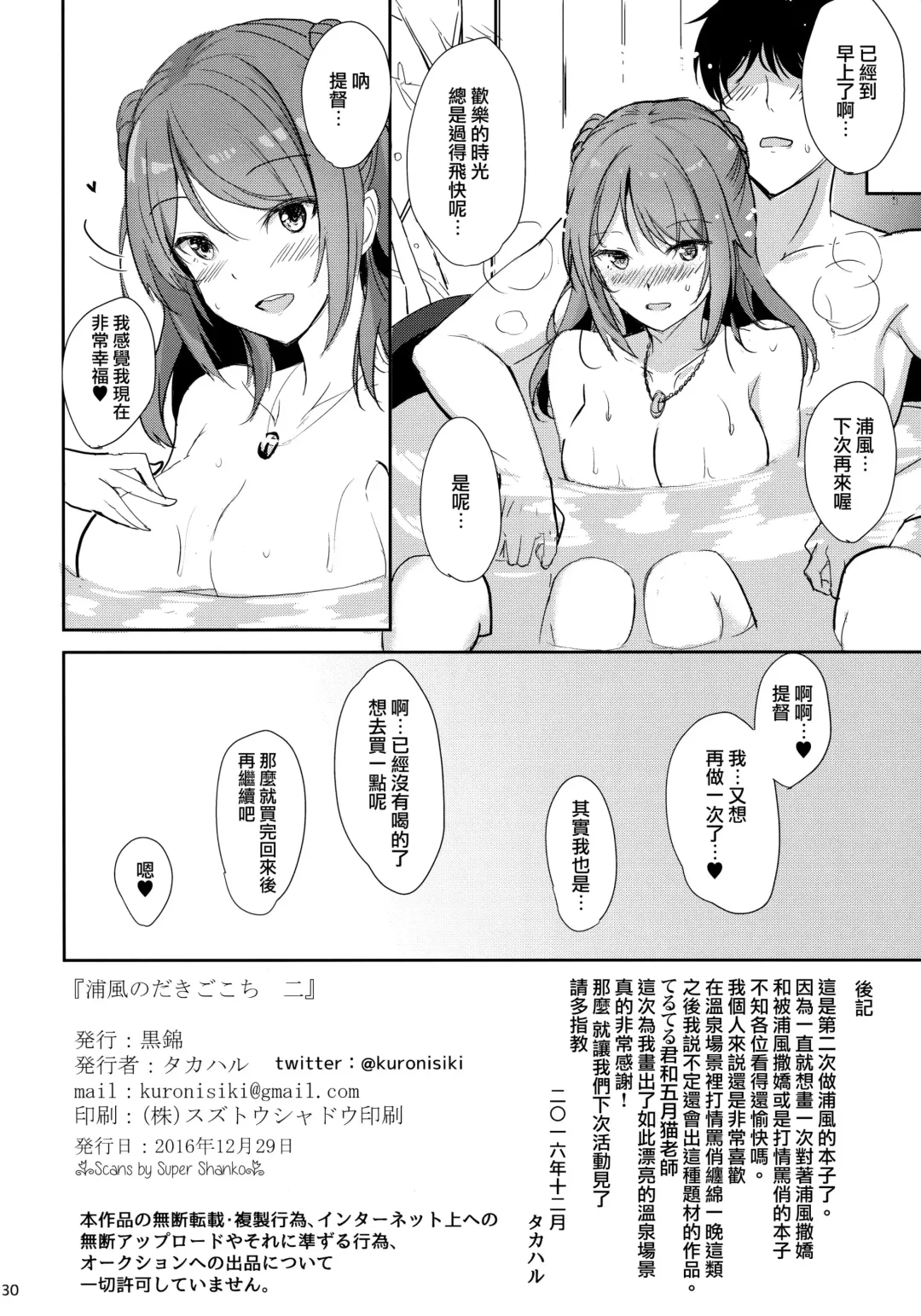 [Takaharu] Urakaze no Dakigokochi Ni Fhentai.net - Page 30