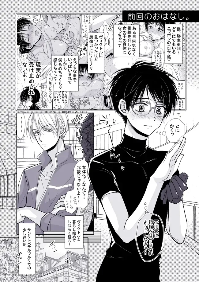 [Fujii Aya] Neoki no Yūri (♀) to, hitasura kimochiyoku& daradaraetchi! (Yuri on Ice)sample Fhentai - Page 3