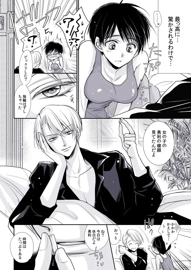 [Fujii Aya] Neoki no Yūri (♀) to, hitasura kimochiyoku& daradaraetchi! (Yuri on Ice)sample Fhentai - Page 5
