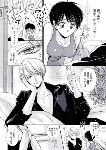 [Fujii Aya] Neoki no Yūri (♀) to, hitasura kimochiyoku& daradaraetchi! (Yuri on Ice)sample Fhentai.net - Page 5