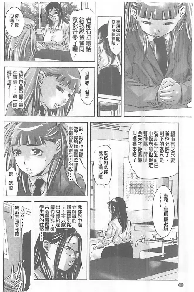 [Onikubo Hirohisa] Seijuu Kyoushi ~Boshi Haramase no Niku Wana~ Fhentai.net - Page 171