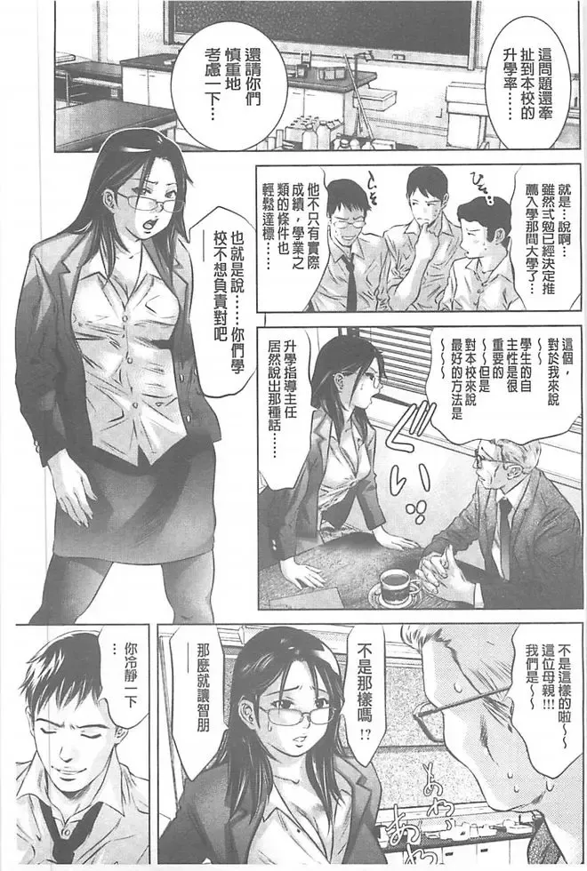 [Onikubo Hirohisa] Seijuu Kyoushi ~Boshi Haramase no Niku Wana~ Fhentai.net - Page 66