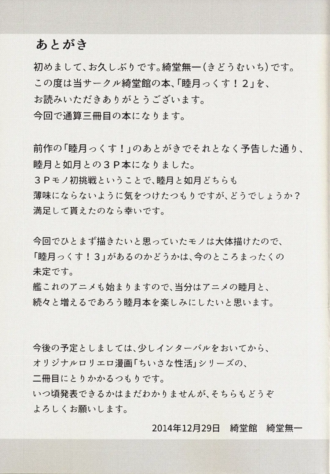 [Kidou Muichi] Mutsukix!2 Fhentai - Page 29