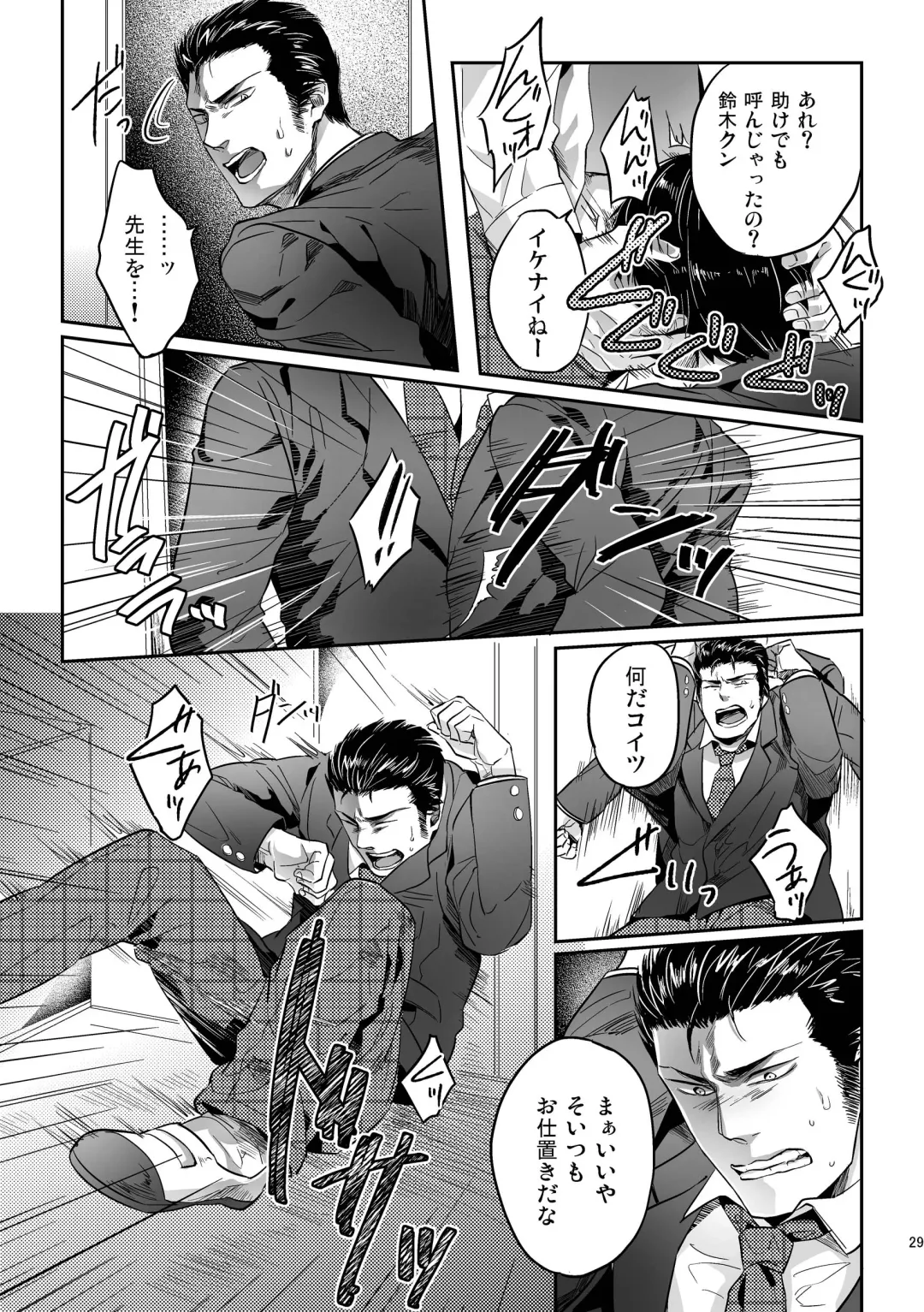 [Kamizawa Reiji] Hen'ai no tessen Fhentai.net - Page 29