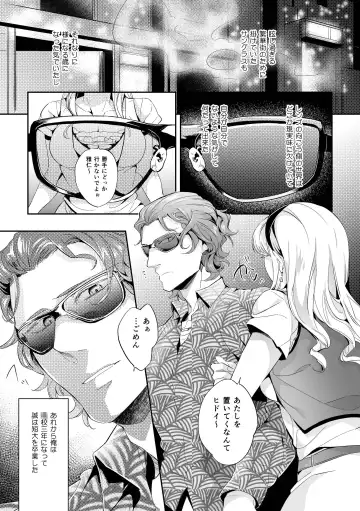 [Kamizawa Reiji] Hen'ai no tessen Fhentai.net - Page 111