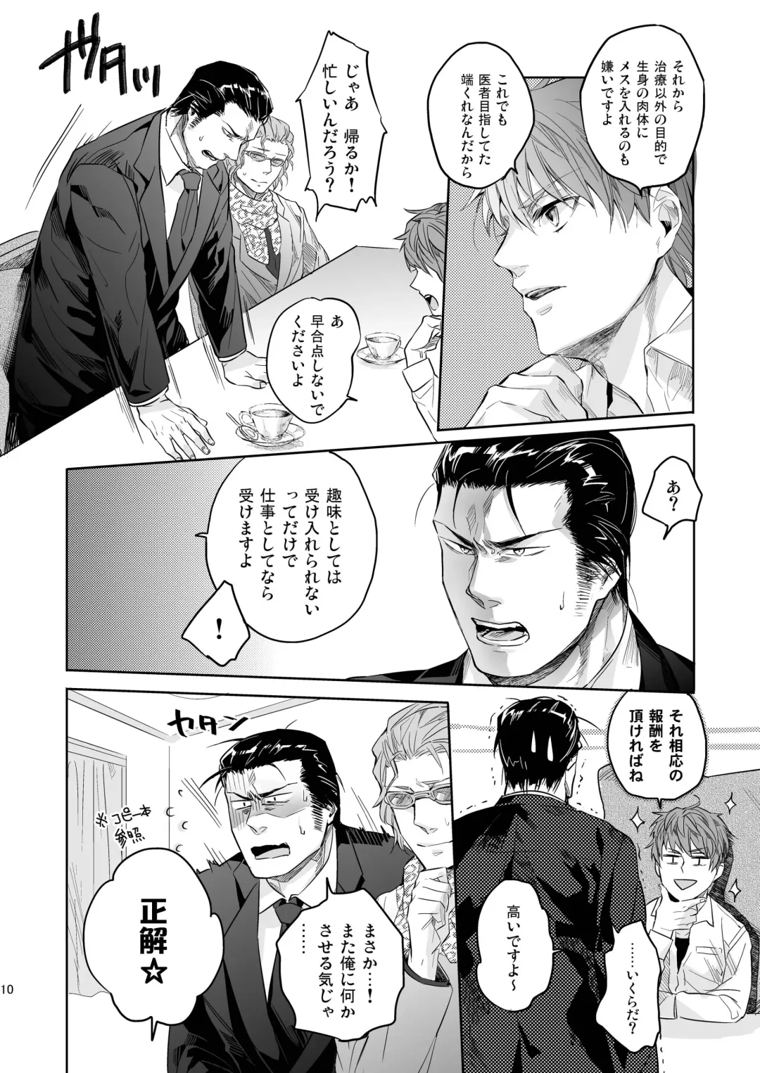 [Kamizawa Reiji] Ore no Kumi no Atotsugi no Koibito ga Konnani Do S na Wake Dattanda ga Fhentai - Page 10