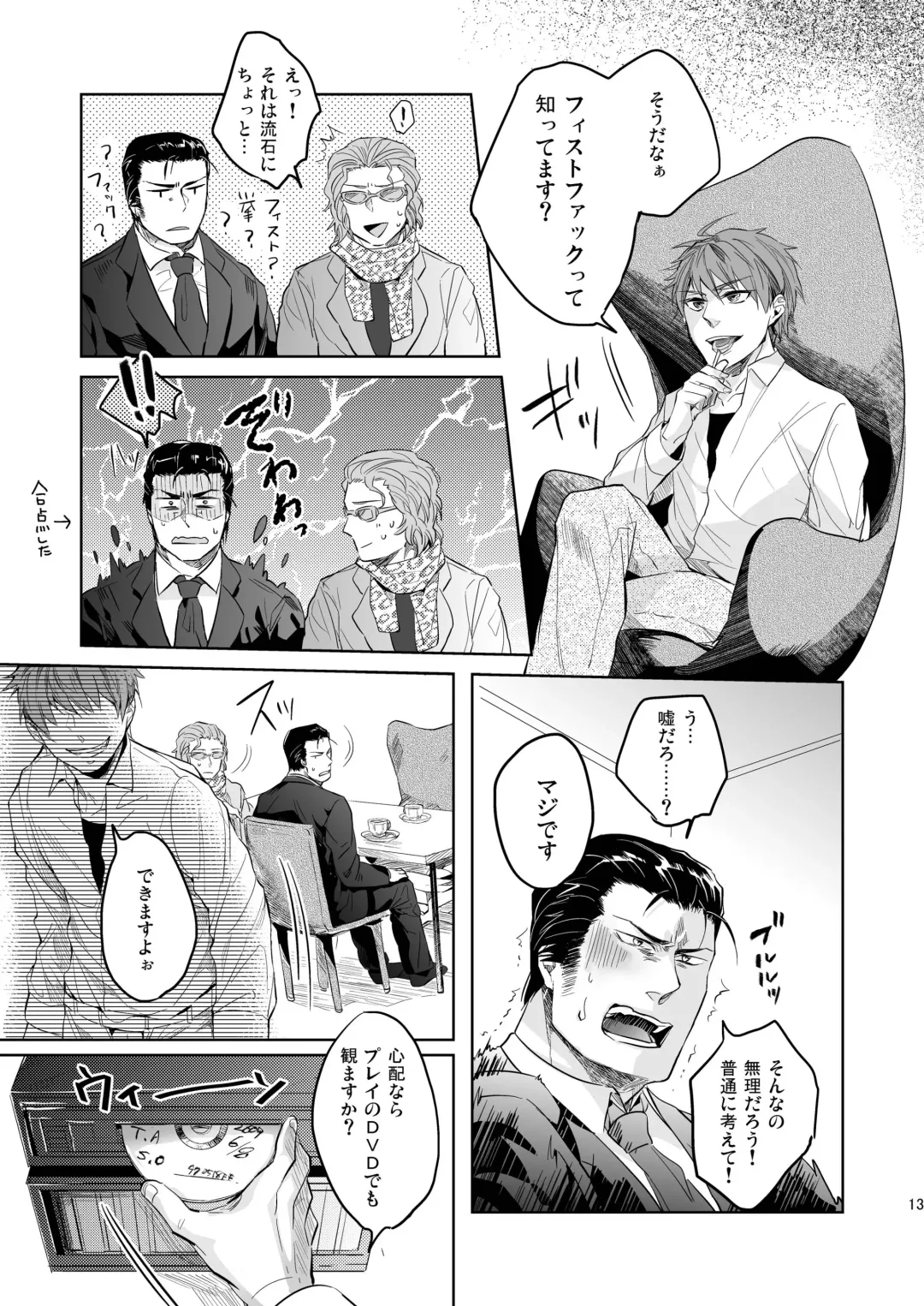 [Kamizawa Reiji] Ore no Kumi no Atotsugi no Koibito ga Konnani Do S na Wake Dattanda ga Fhentai - Page 13