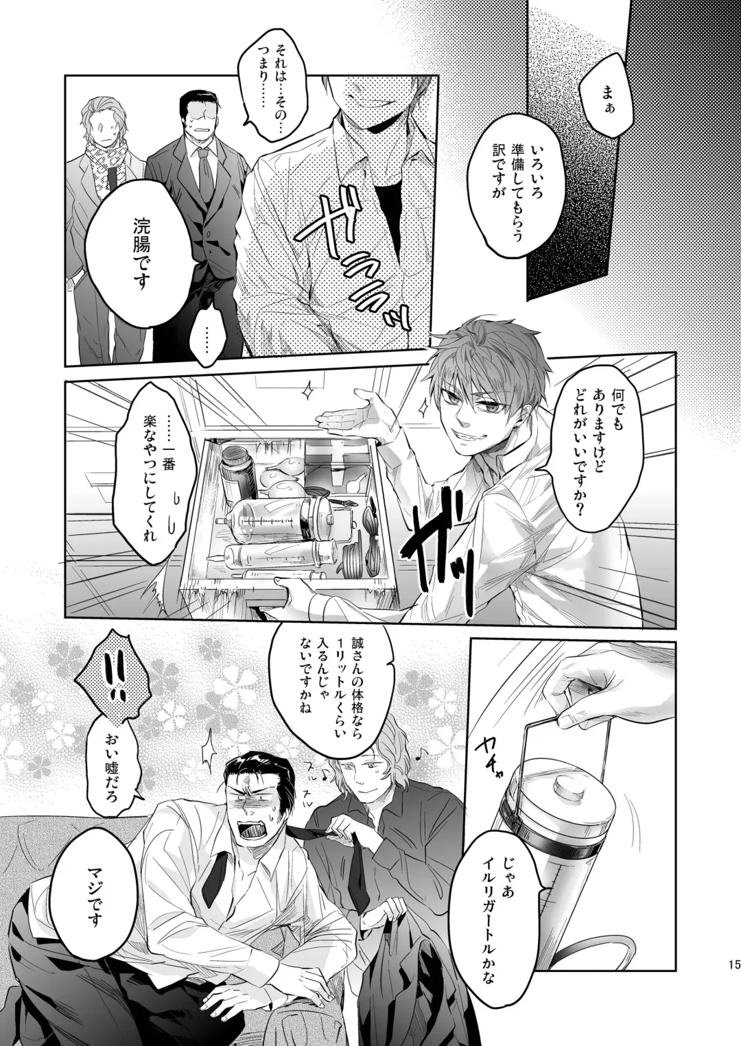 [Kamizawa Reiji] Ore no Kumi no Atotsugi no Koibito ga Konnani Do S na Wake Dattanda ga Fhentai - Page 15