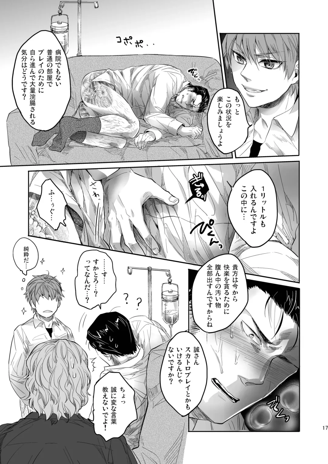 [Kamizawa Reiji] Ore no Kumi no Atotsugi no Koibito ga Konnani Do S na Wake Dattanda ga Fhentai - Page 17