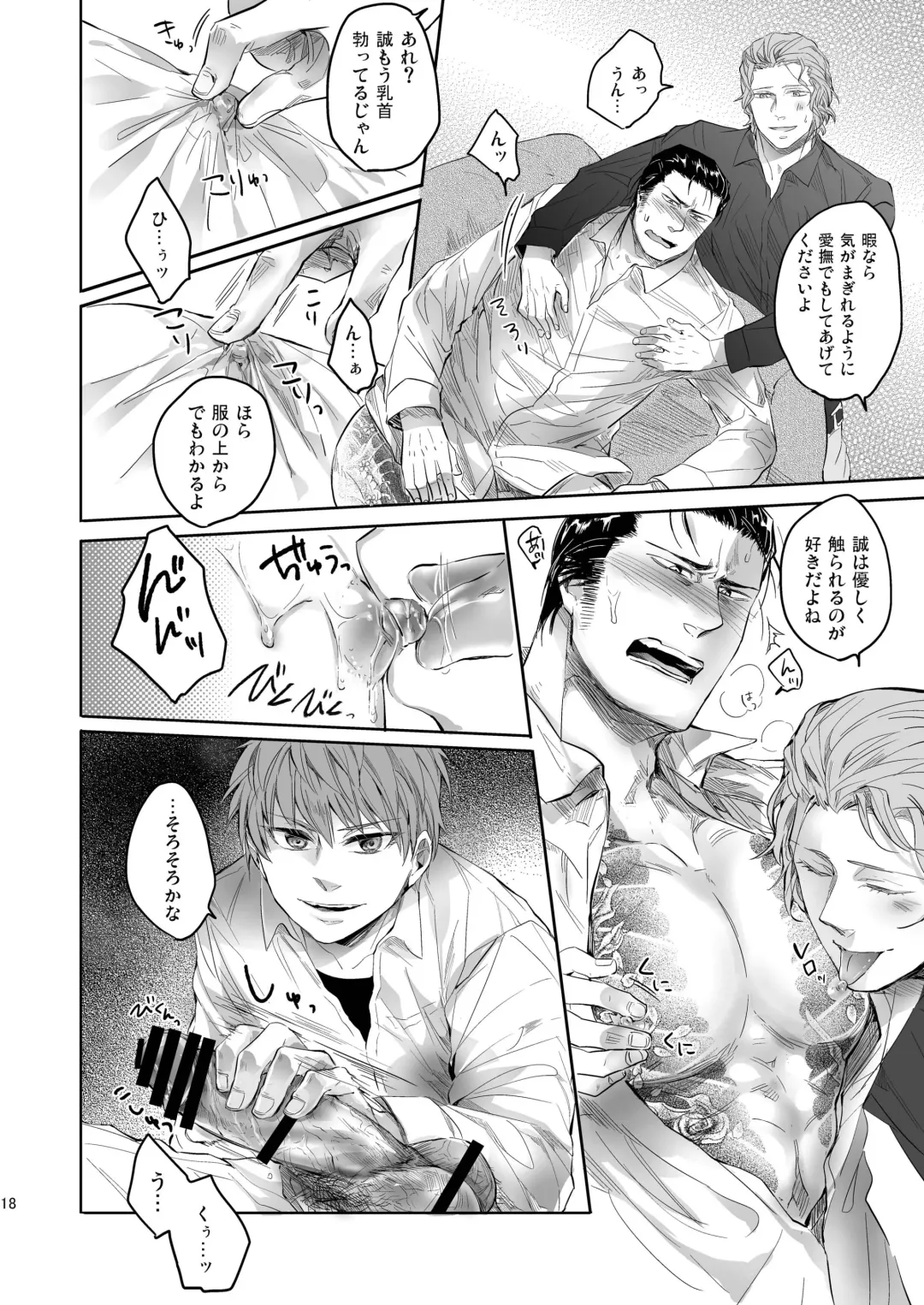 [Kamizawa Reiji] Ore no Kumi no Atotsugi no Koibito ga Konnani Do S na Wake Dattanda ga Fhentai - Page 18