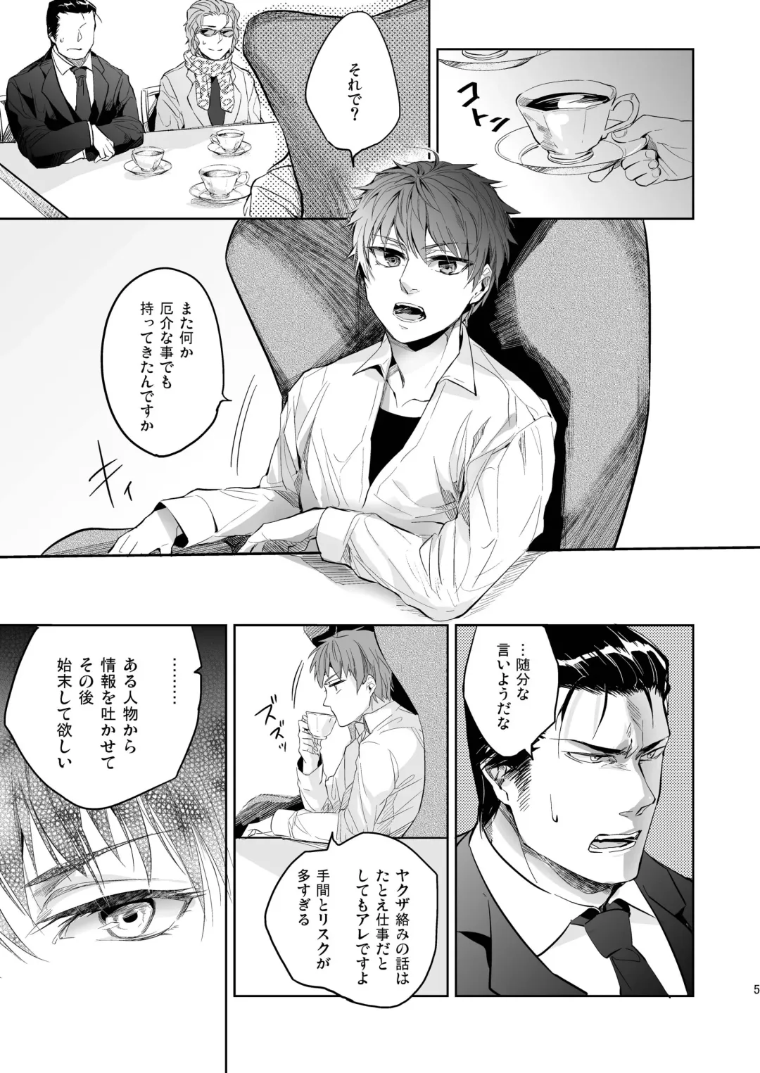 [Kamizawa Reiji] Ore no Kumi no Atotsugi no Koibito ga Konnani Do S na Wake Dattanda ga Fhentai - Page 5