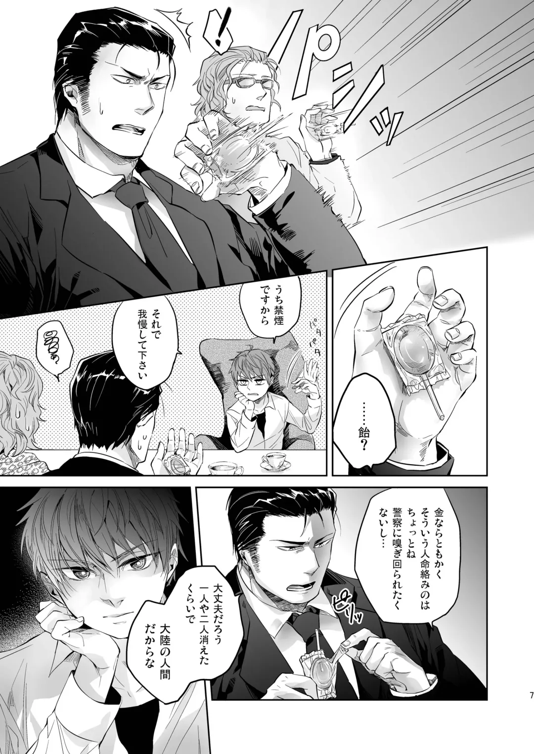 [Kamizawa Reiji] Ore no Kumi no Atotsugi no Koibito ga Konnani Do S na Wake Dattanda ga Fhentai - Page 7